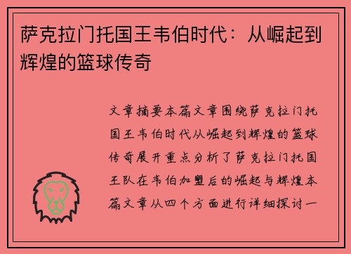 萨克拉门托国王韦伯时代：从崛起到辉煌的篮球传奇