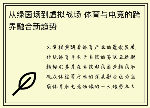 从绿茵场到虚拟战场 体育与电竞的跨界融合新趋势