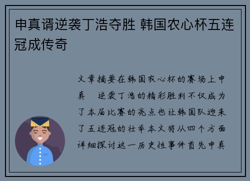 申真谞逆袭丁浩夺胜 韩国农心杯五连冠成传奇