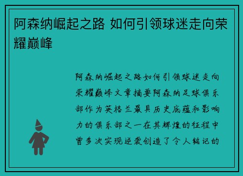 阿森纳崛起之路 如何引领球迷走向荣耀巅峰